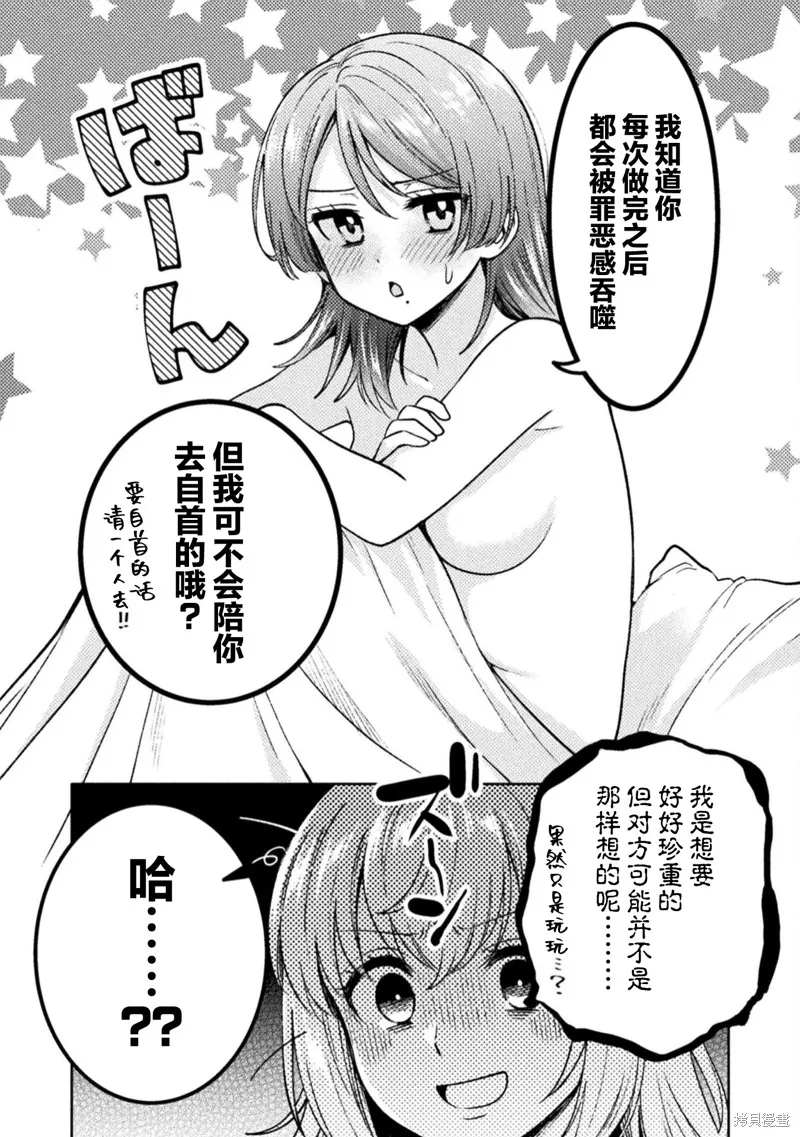 人妻與JK,第16话,第18张