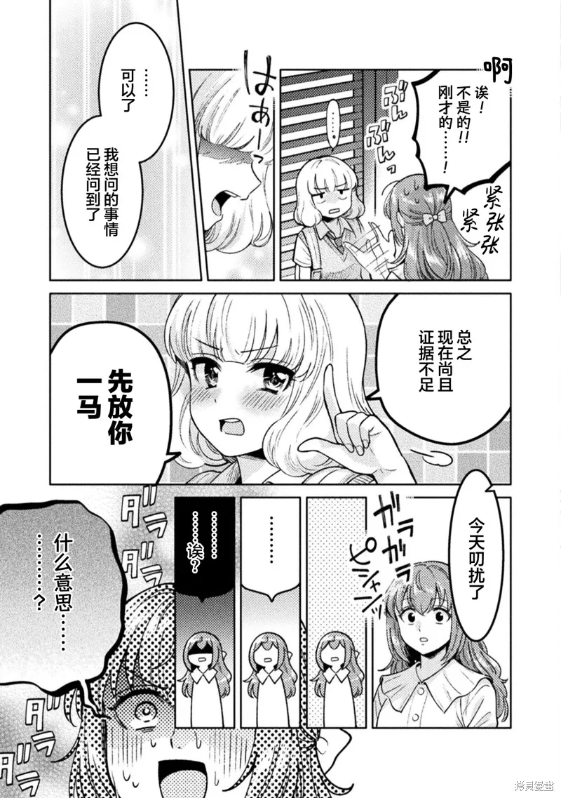 人妻與JK,第16话,第19张