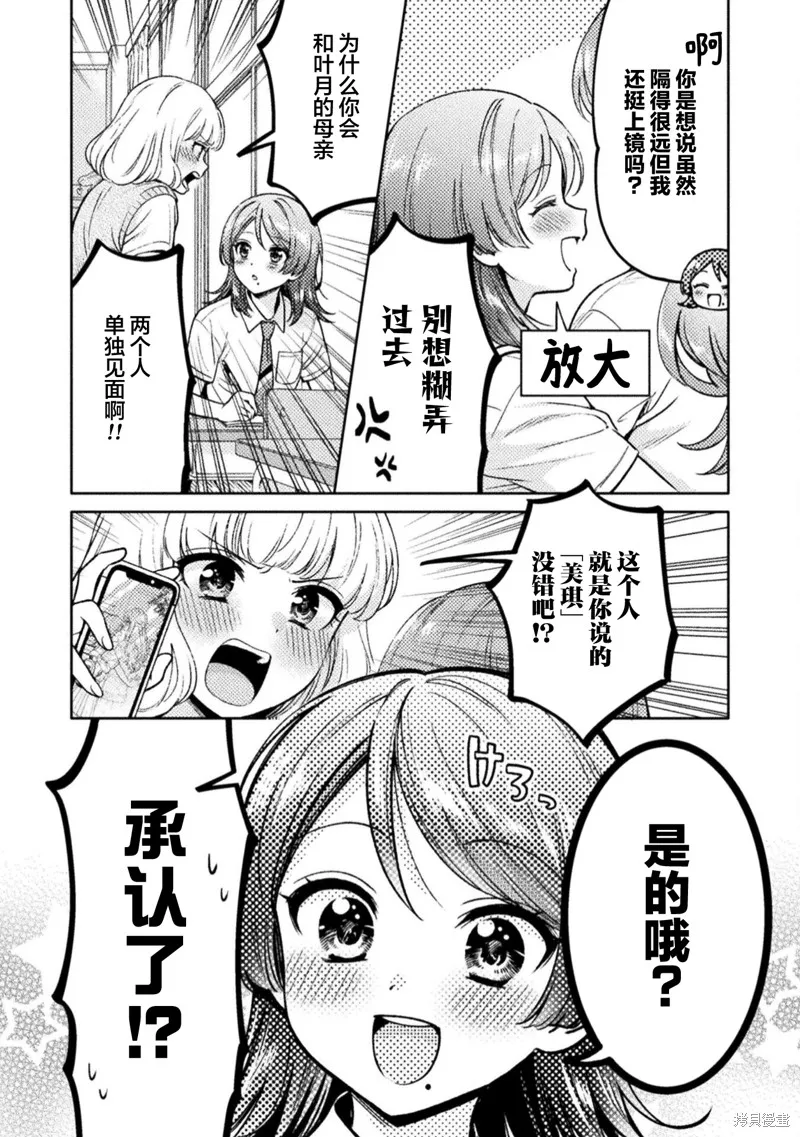 人妻與JK,第16话,第2张