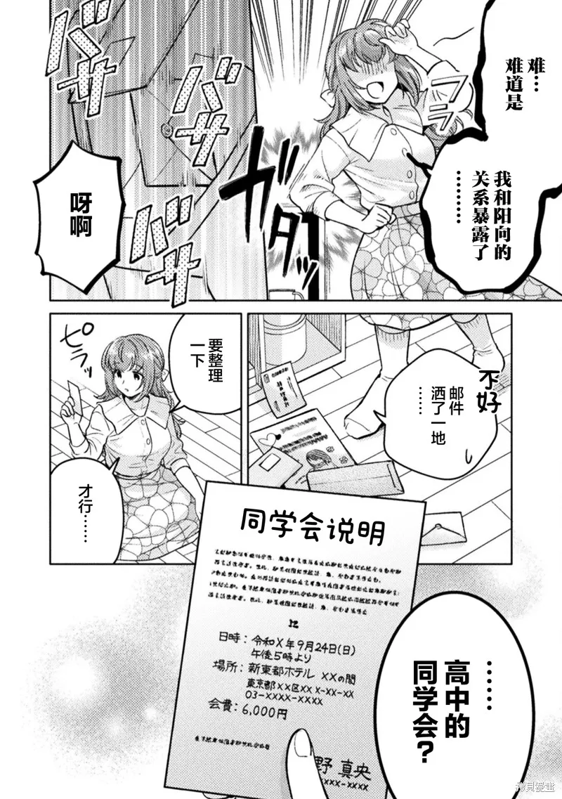 人妻與JK,第16话,第20张