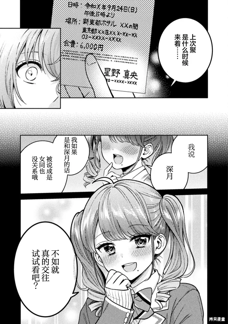 人妻與JK,第16话,第21张
