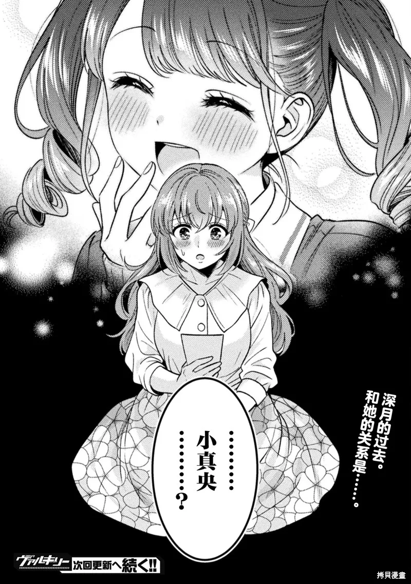 人妻與JK,第16话,第22张