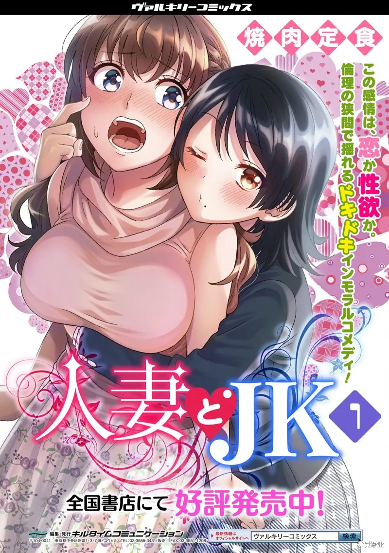 人妻與JK,第16话,第23张