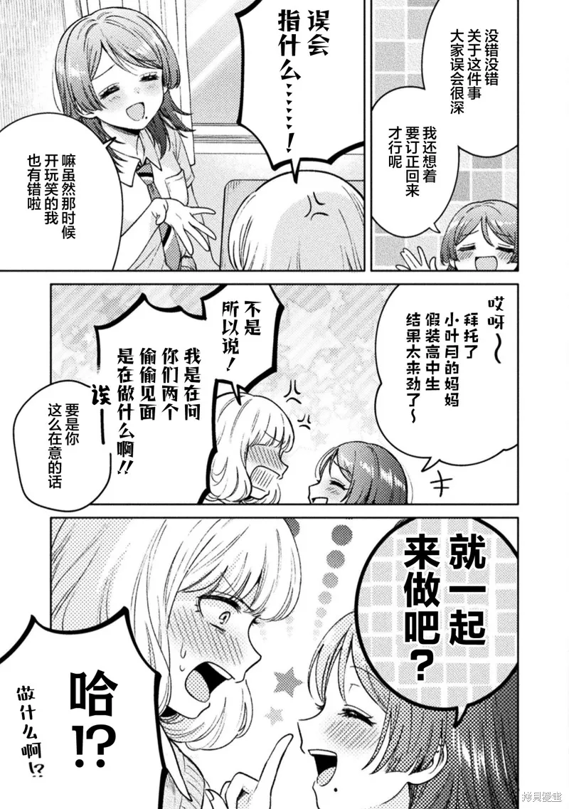 人妻與JK,第16话,第3张