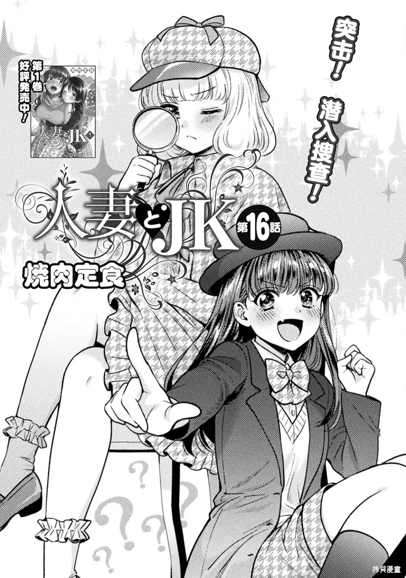人妻與JK,第16话,第4张
