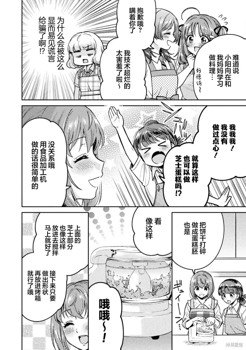 人妻與JK,第16话,第6张