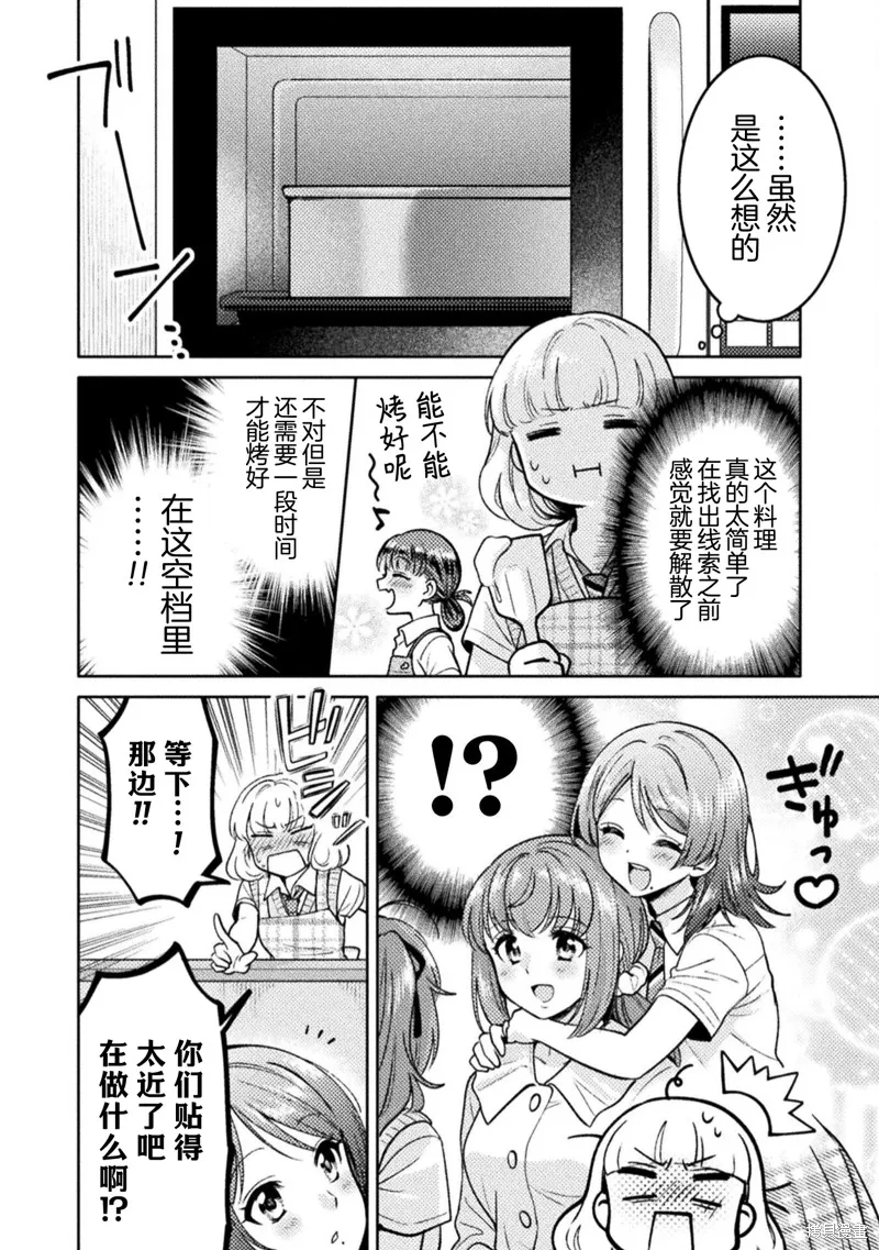 人妻與JK,第16话,第8张