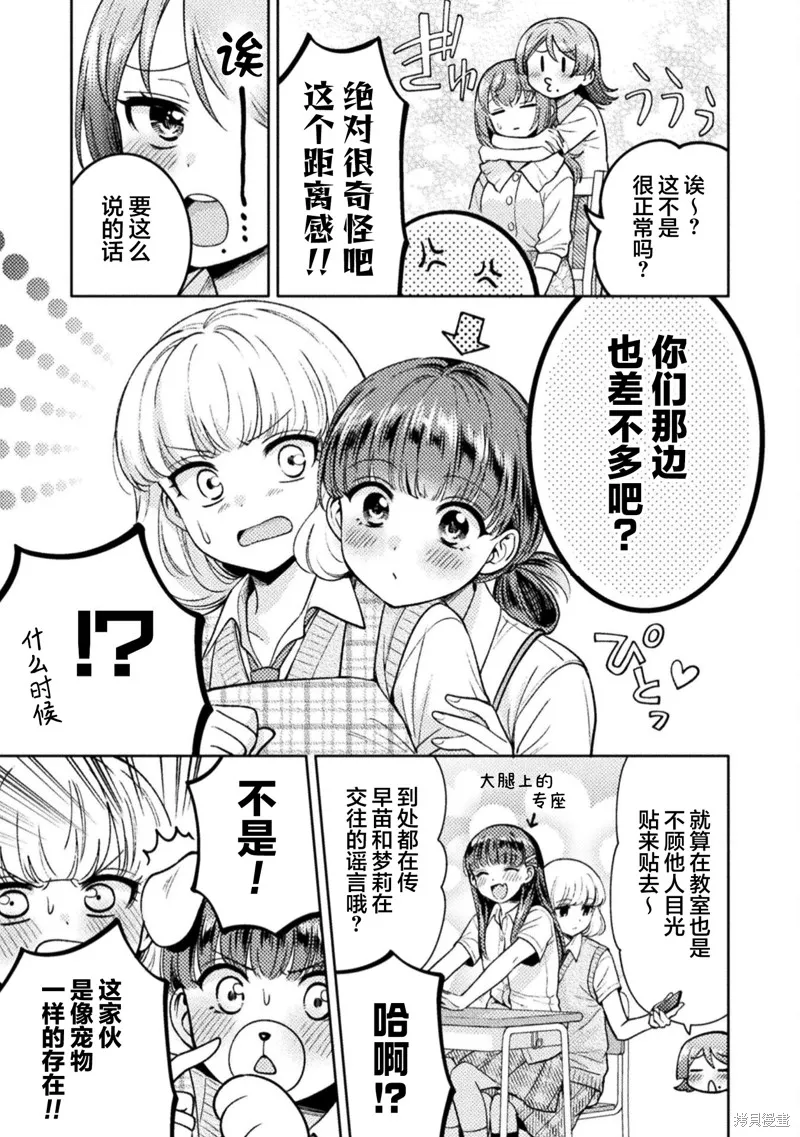 人妻與JK,第16话,第9张