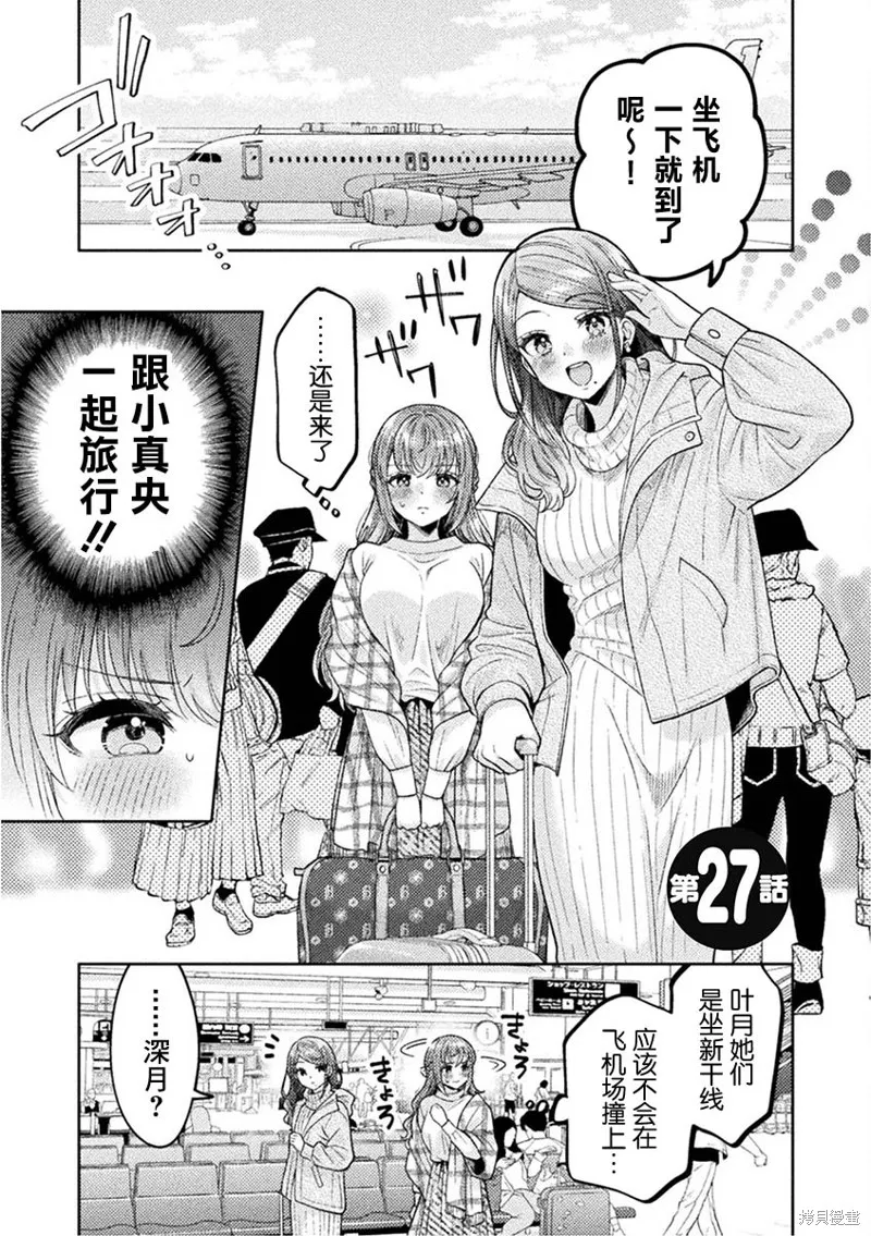 人妻與JK,第27话,第1张