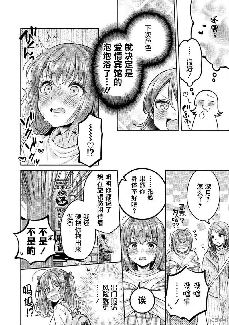 人妻與JK,第27话,第12张