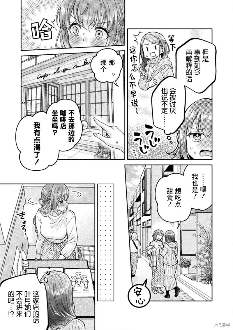 人妻與JK,第27话,第13张