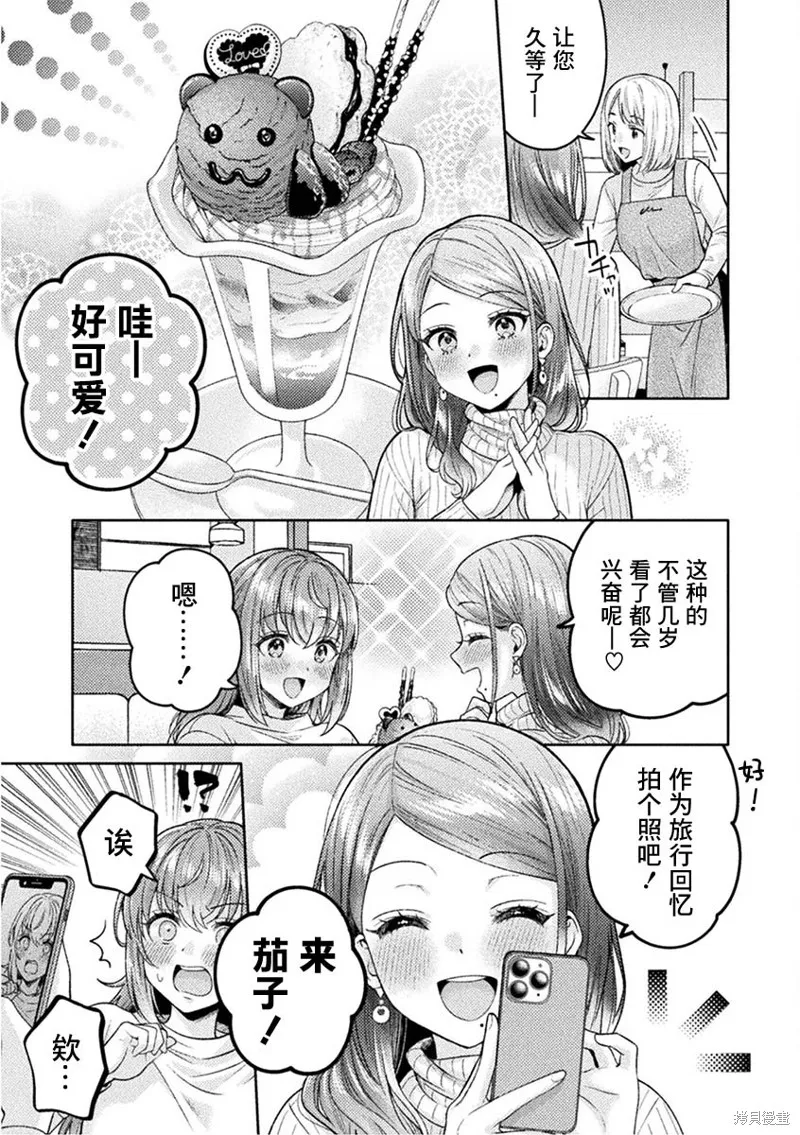 人妻與JK,第27话,第14张