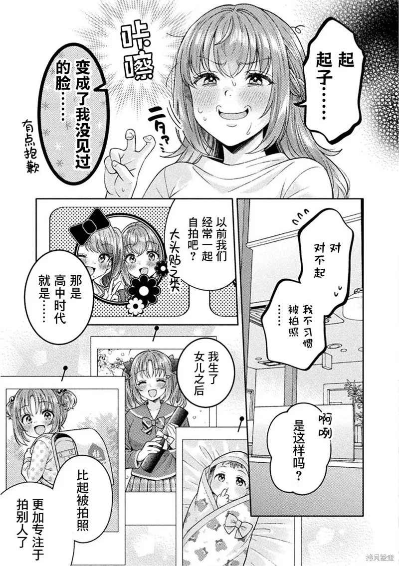 人妻與JK,第27话,第15张