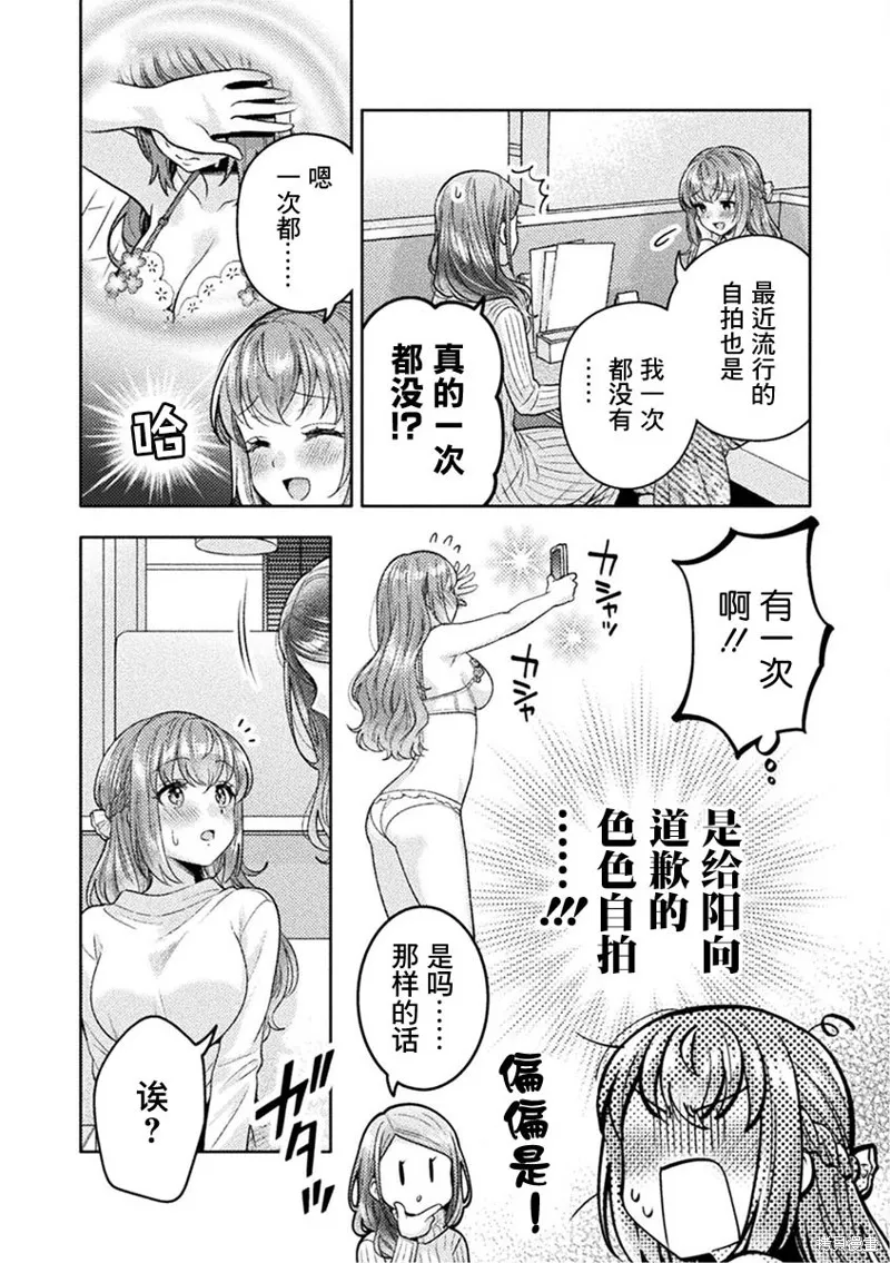 人妻與JK,第27话,第16张
