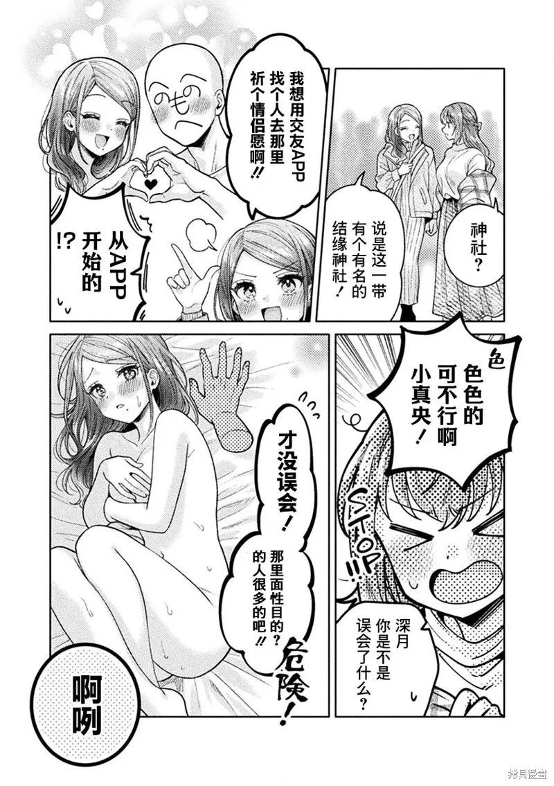 人妻與JK,第27话,第19张