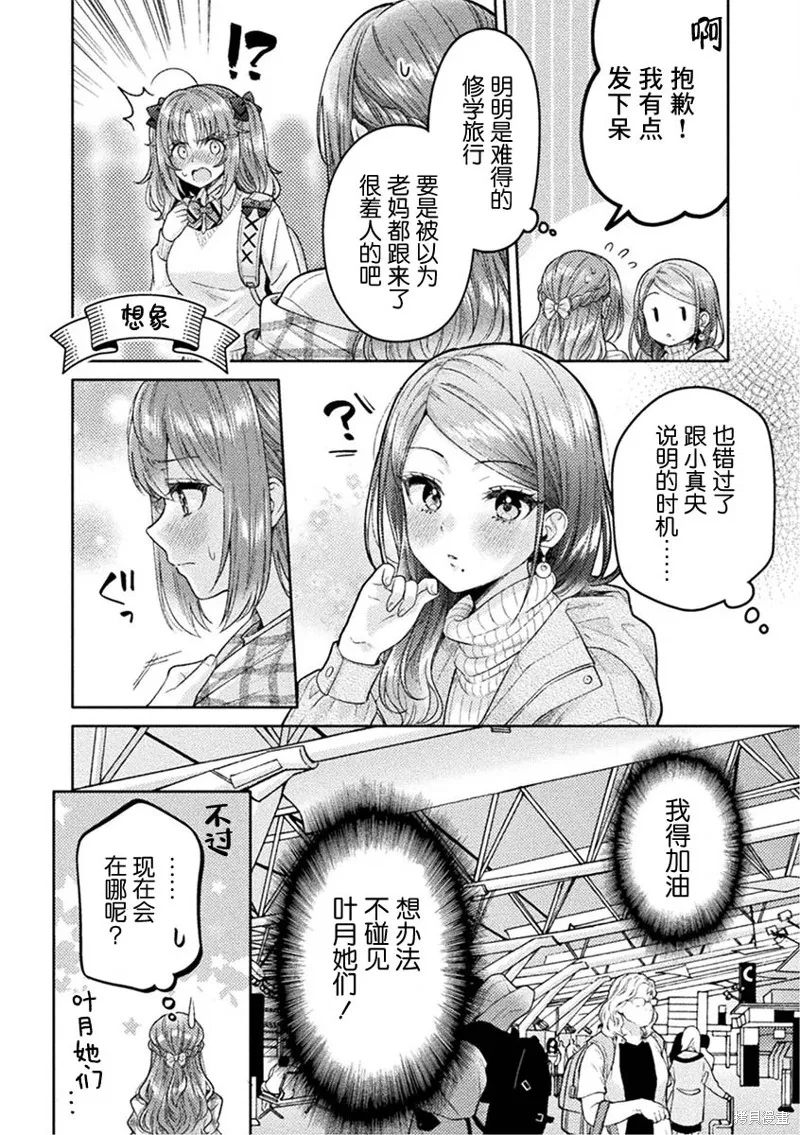 人妻與JK,第27话,第2张