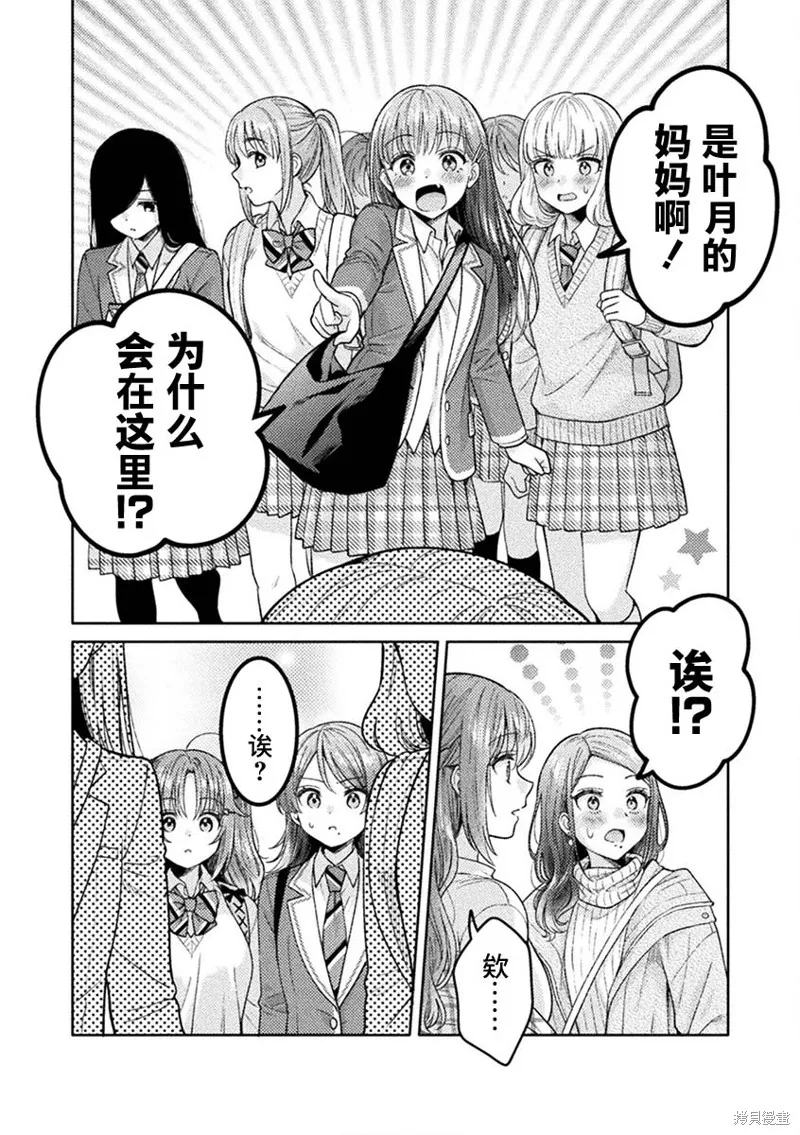 人妻與JK,第27话,第20张