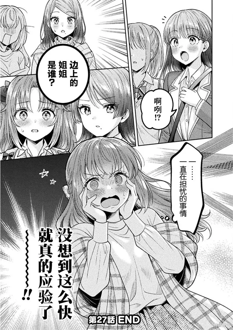 人妻與JK,第27话,第21张