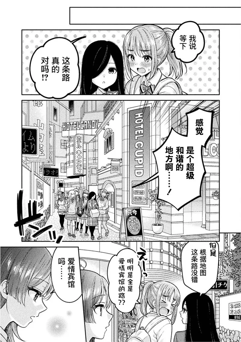人妻與JK,第27话,第3张