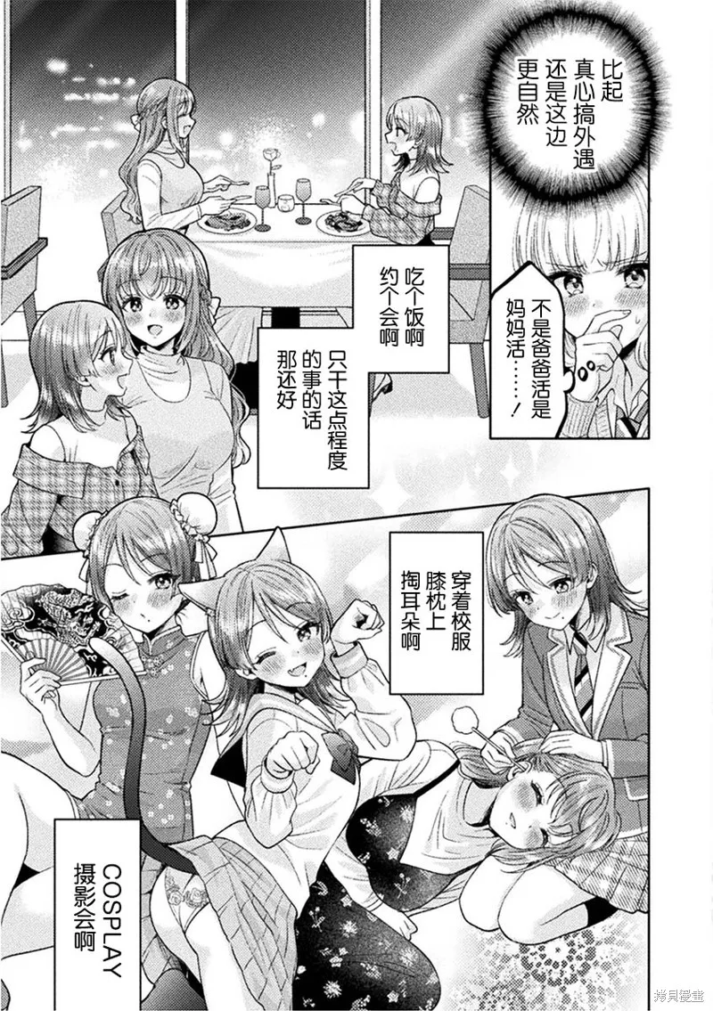 人妻與JK,第27话,第5张
