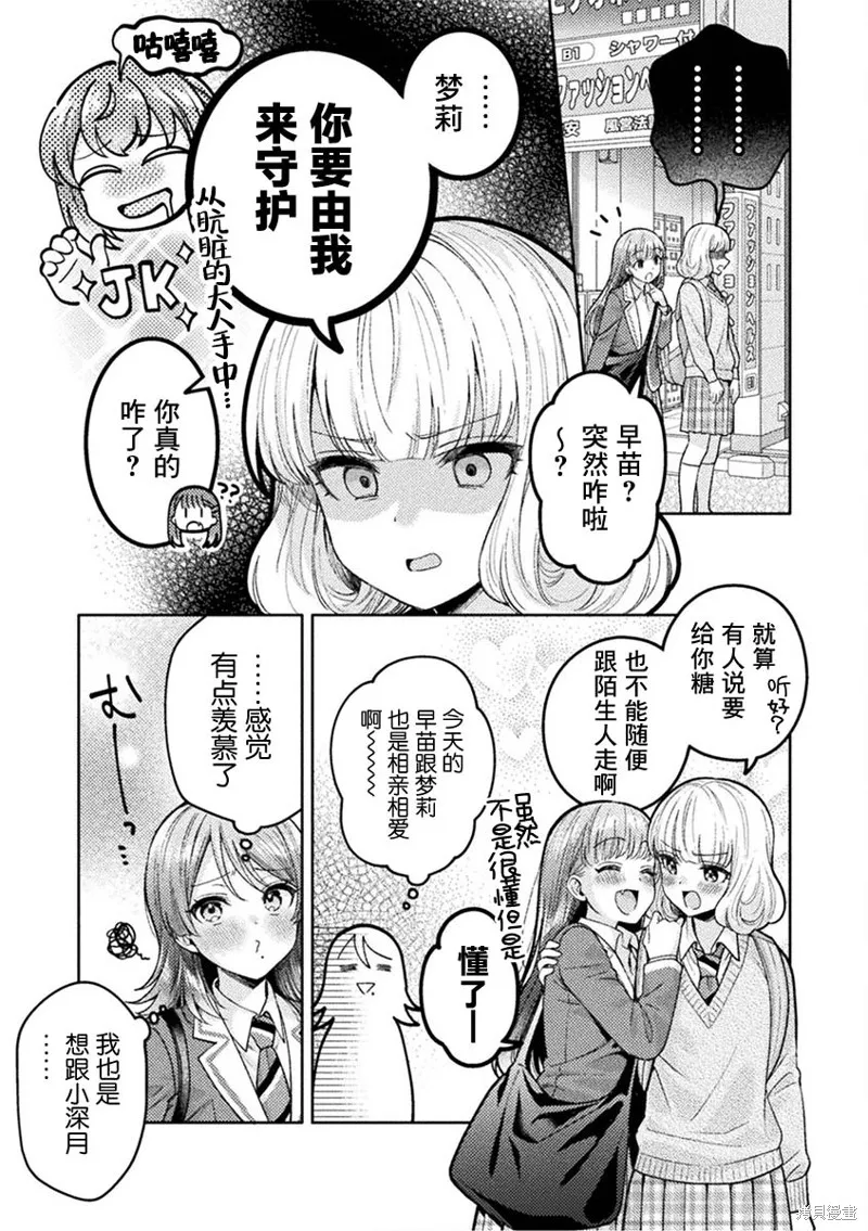 人妻與JK,第27话,第7张