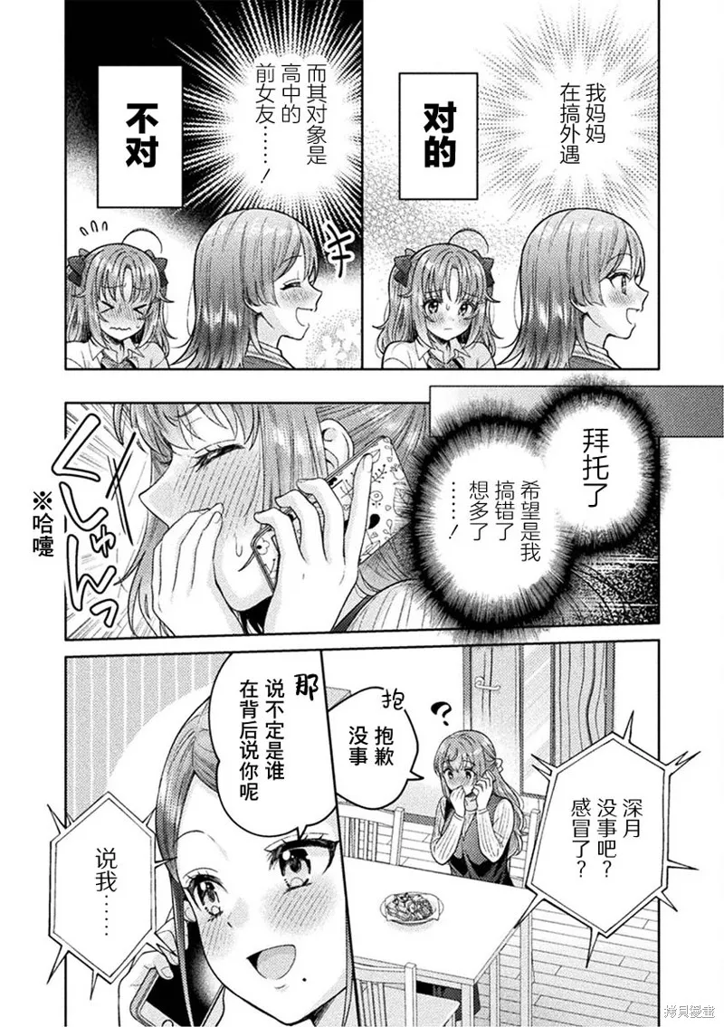 人妻與JK,第26话,第10张