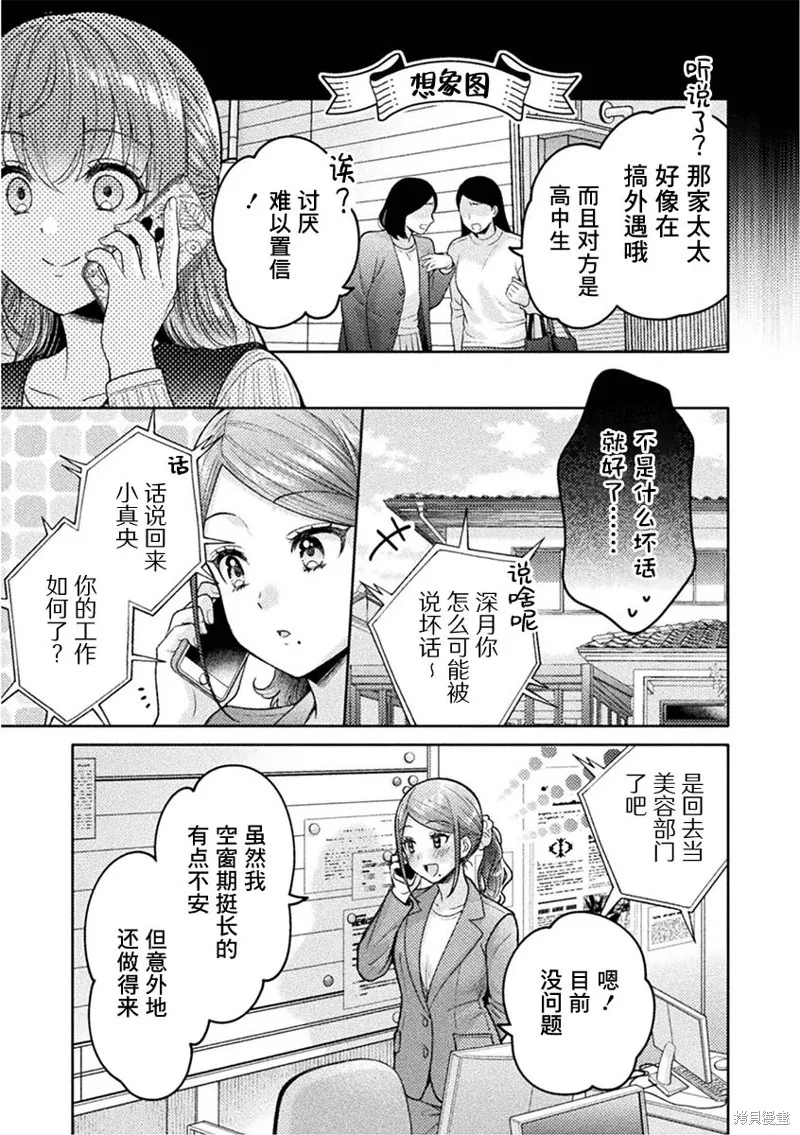 人妻與JK,第26话,第11张