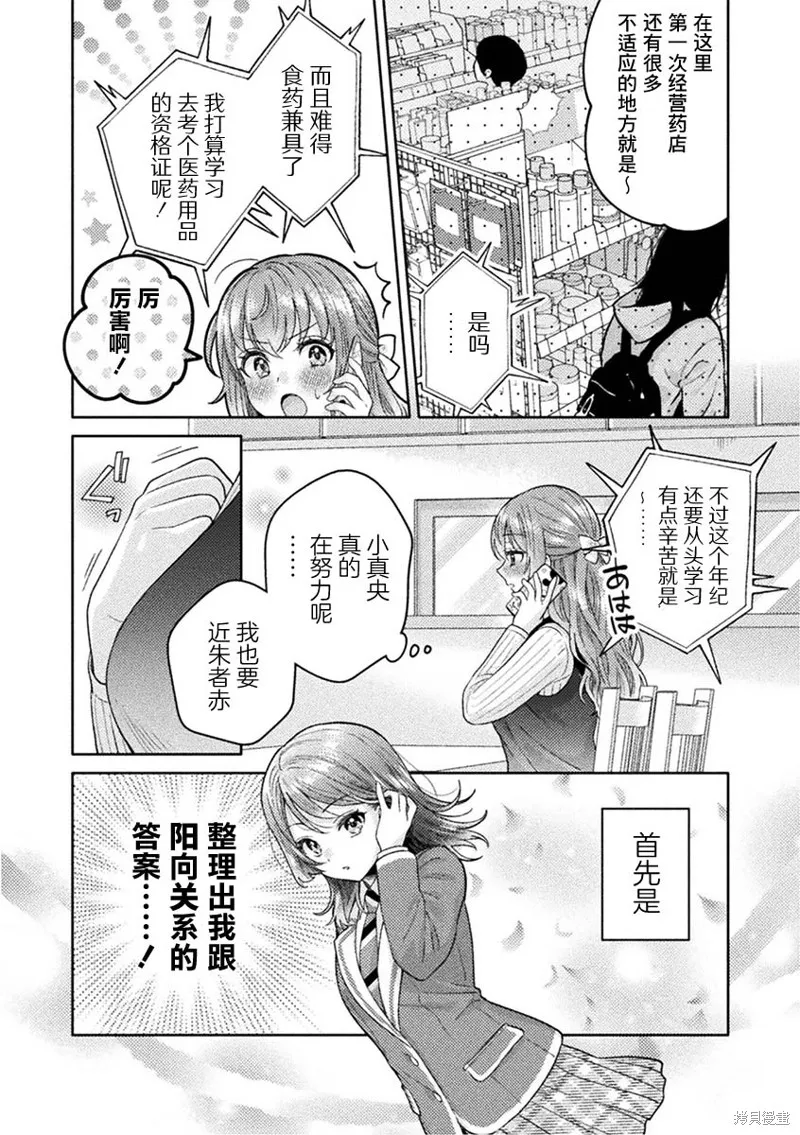 人妻與JK,第26话,第12张