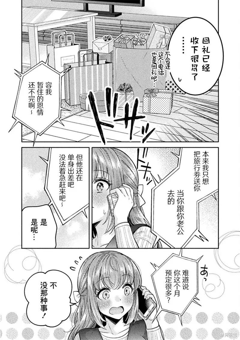 人妻與JK,第26话,第14张