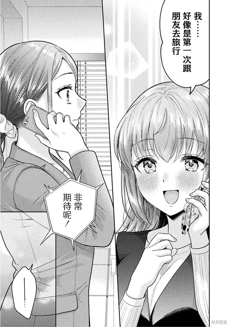 人妻與JK,第26话,第15张