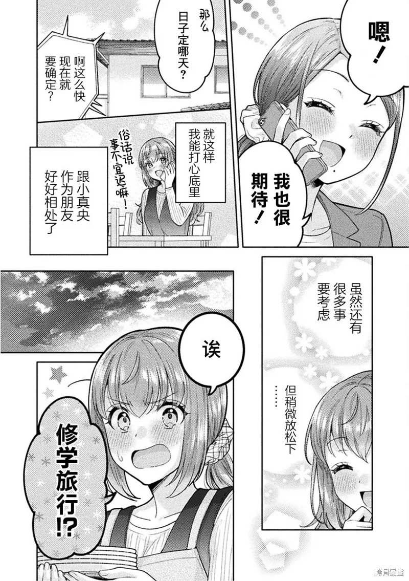 人妻與JK,第26话,第16张