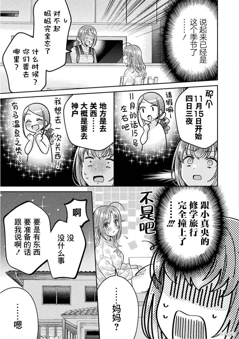 人妻與JK,第26话,第17张