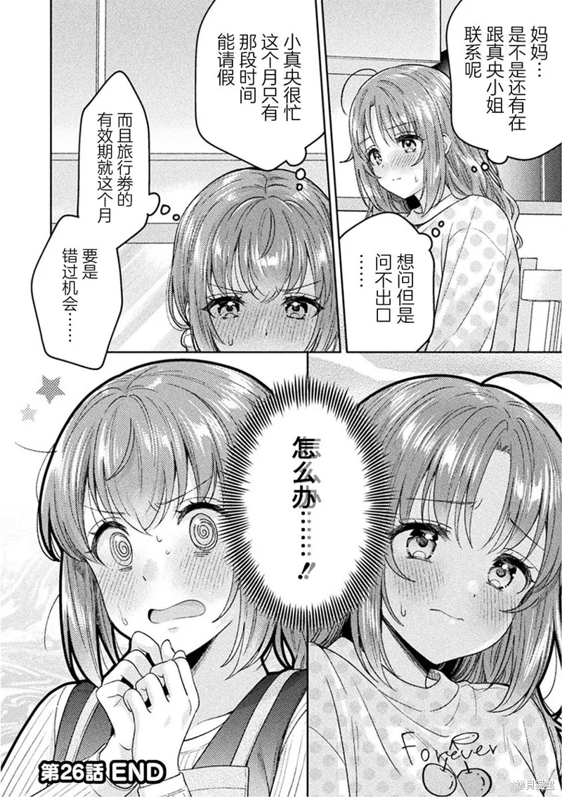 人妻與JK,第26话,第18张