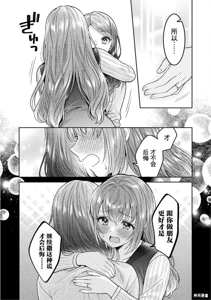 人妻與JK,第26话,第2张