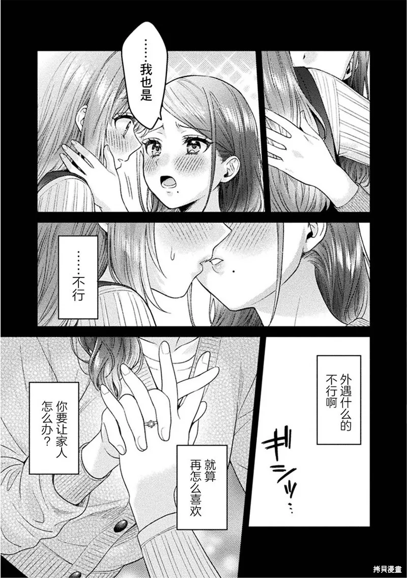 人妻與JK,第26话,第3张
