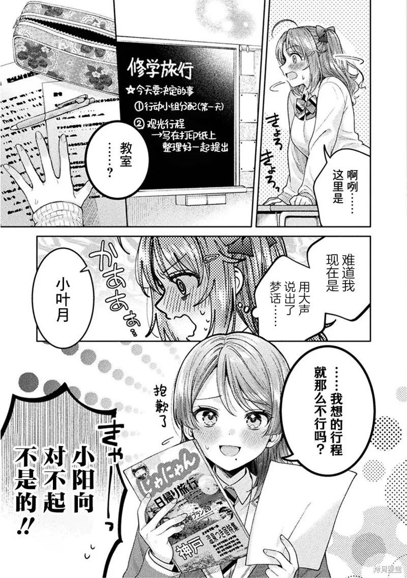 人妻與JK,第26话,第5张