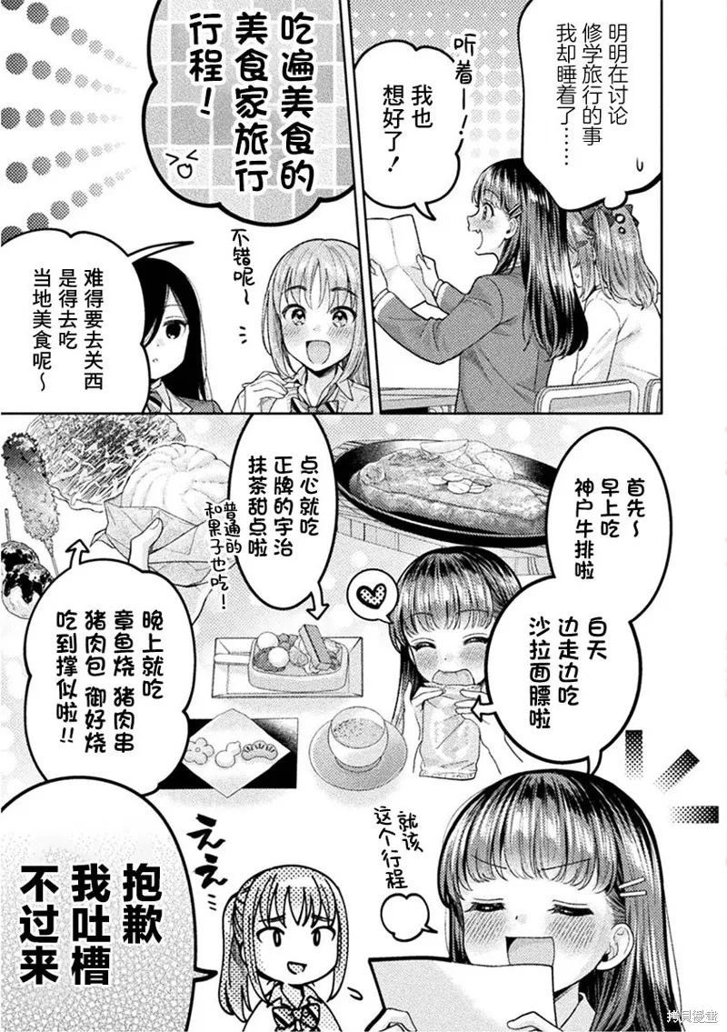 人妻與JK,第26话,第7张
