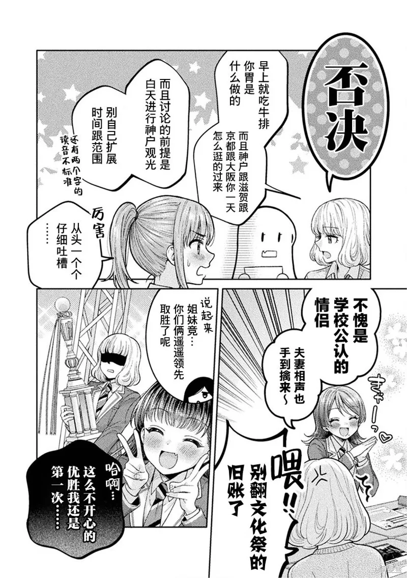 人妻與JK,第26话,第8张