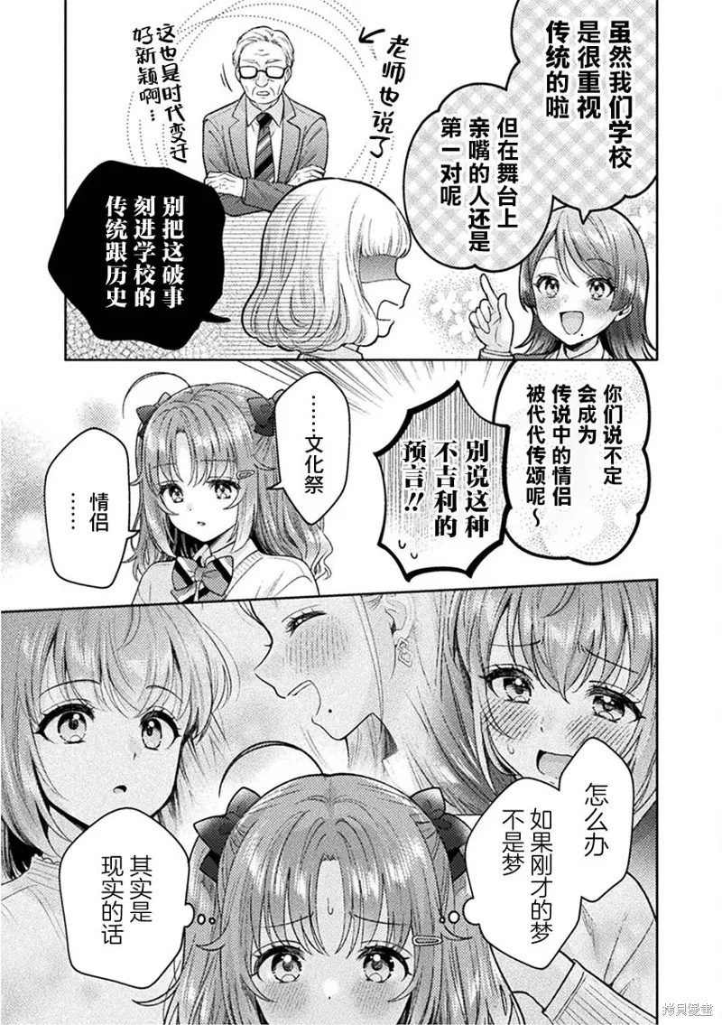 人妻與JK,第26话,第9张