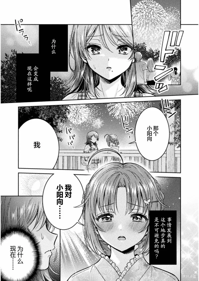 人妻與JK,第14话,第1张