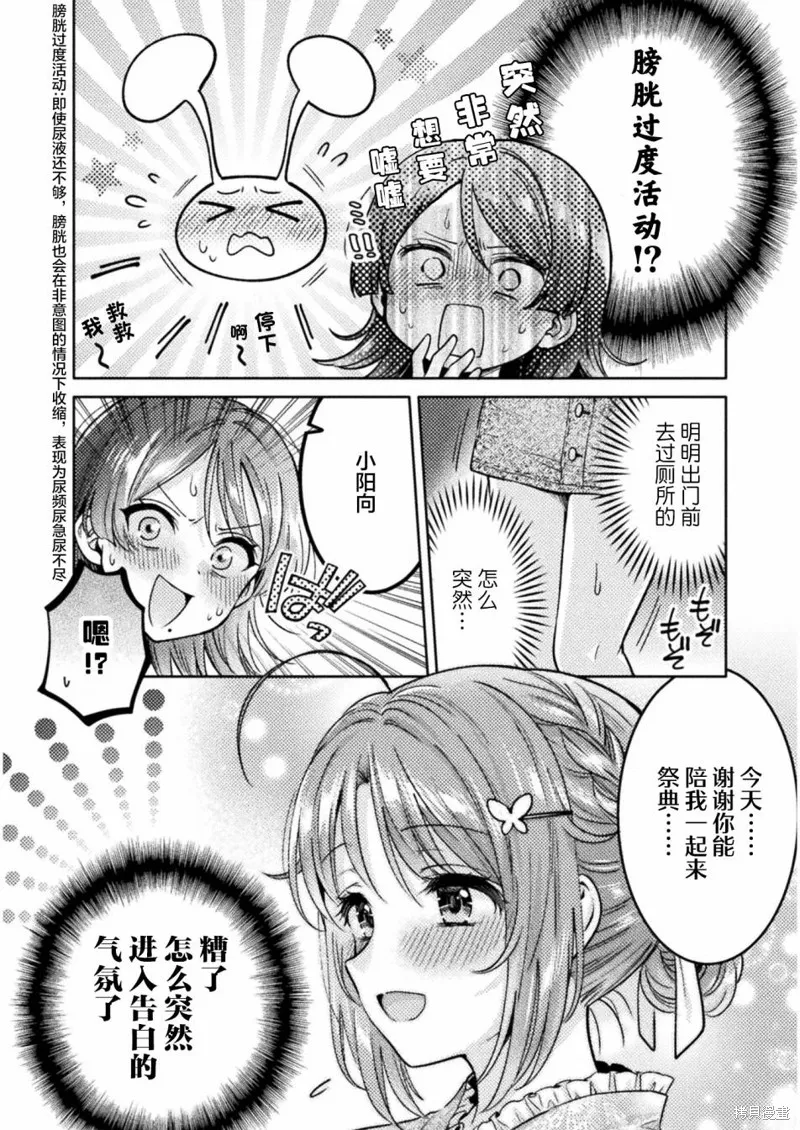 人妻與JK,第14话,第12张