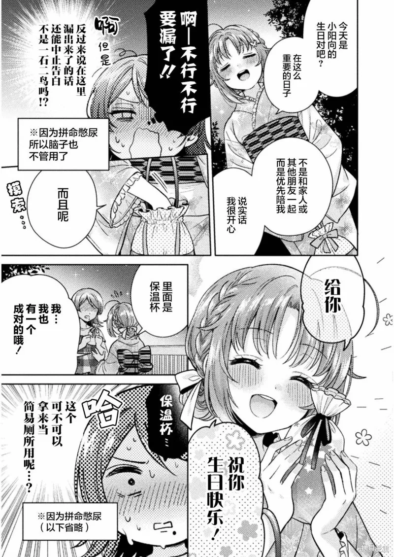 人妻與JK,第14话,第13张