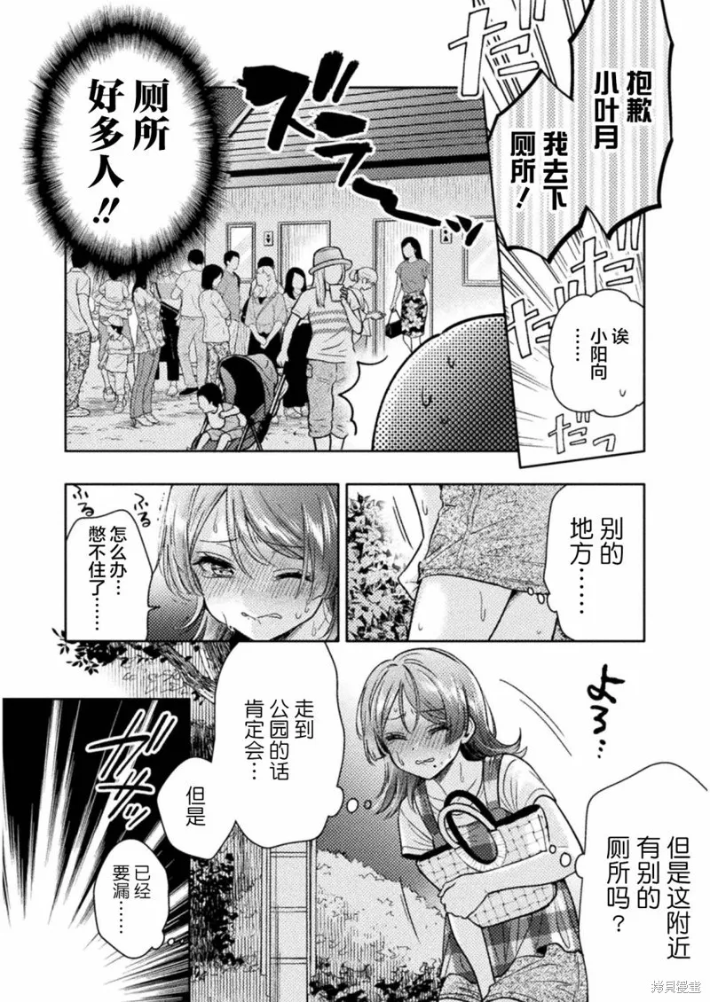 人妻與JK,第14话,第16张