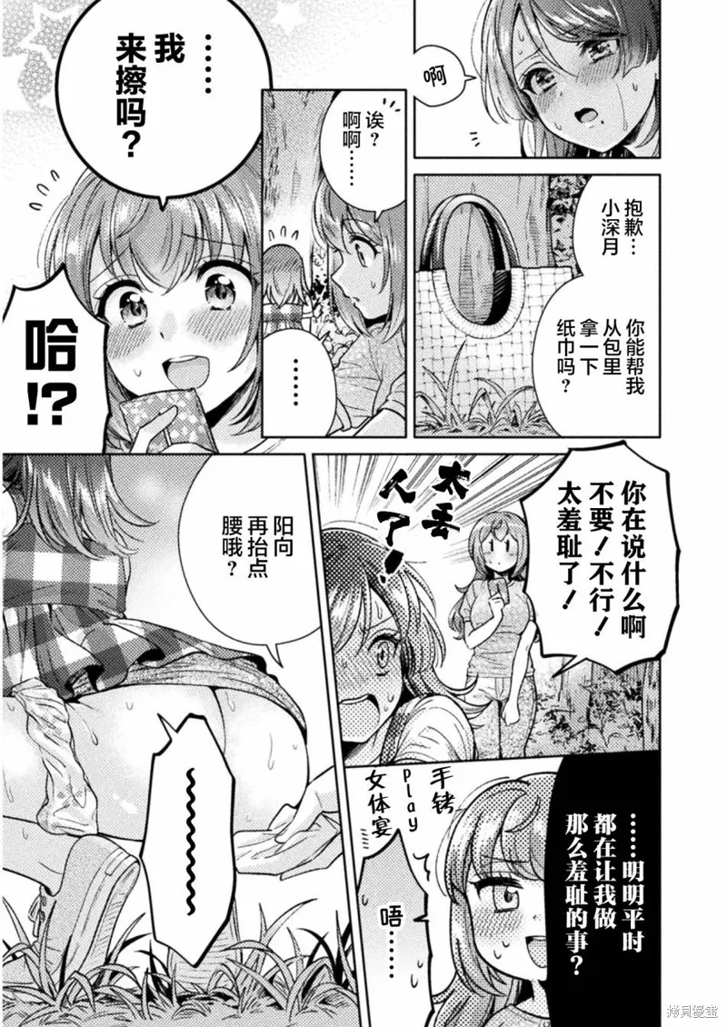 人妻與JK,第14话,第19张