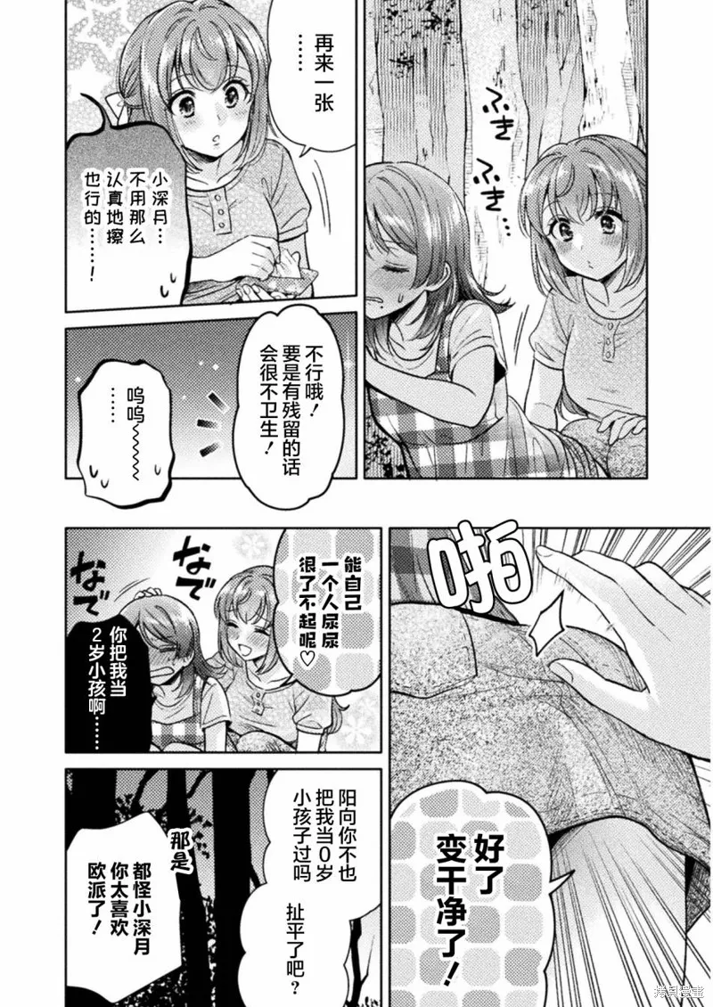 人妻與JK,第14话,第20张
