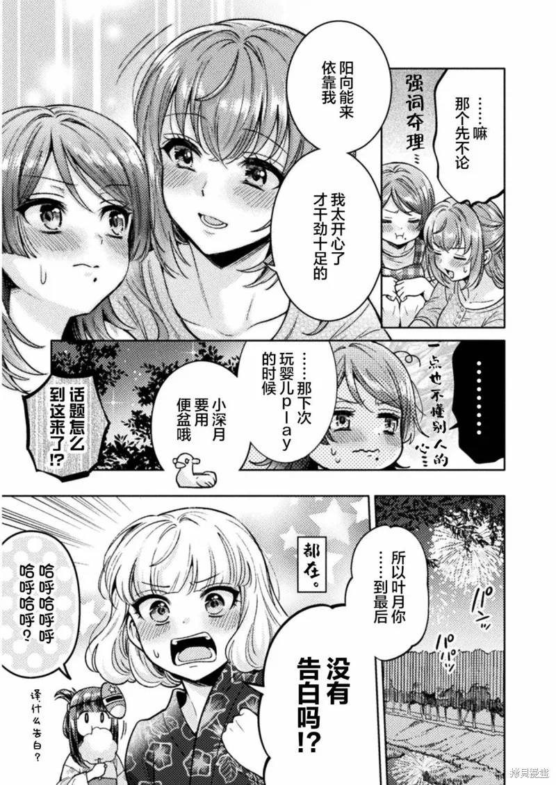 人妻與JK,第14话,第21张
