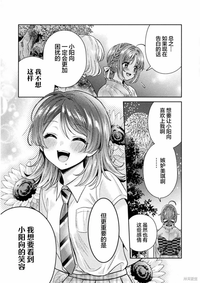 人妻與JK,第14话,第23张