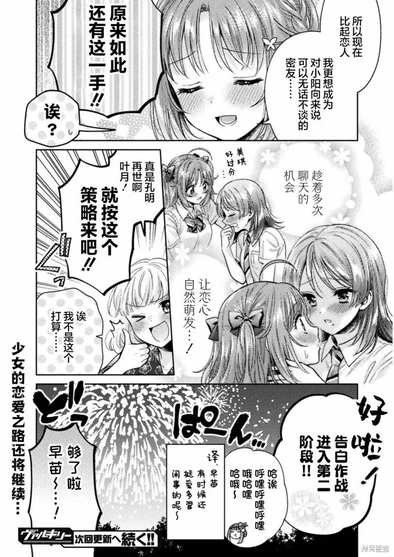 人妻與JK,第14话,第24张