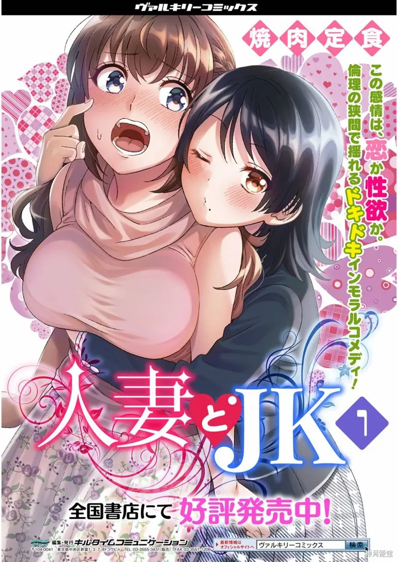 人妻與JK,第14话,第25张
