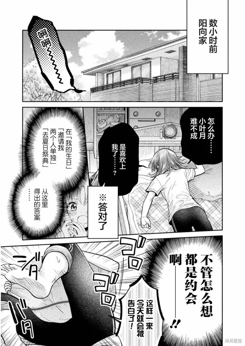 人妻與JK,第14话,第3张